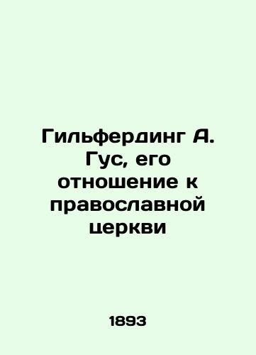 Gilferding A. Gus, ego otnoshenie k pravoslavnoy tserkvi/Hilferding A. Gus, his attitude to the Orthodox Church In Russian (ask us if in doubt). - landofmagazines.com