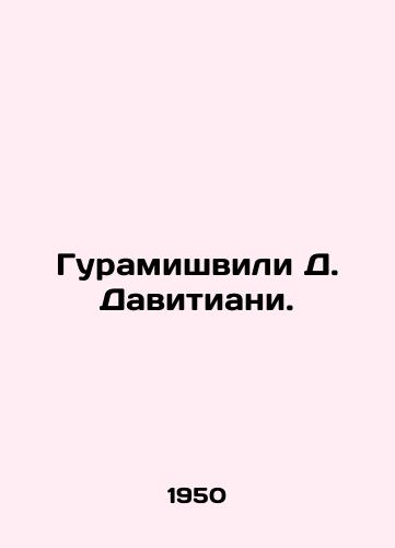 Guramishvili D. Davitiani./Guramishvili D. Davitiani. In Ukrainian (ask us if in doubt) - landofmagazines.com