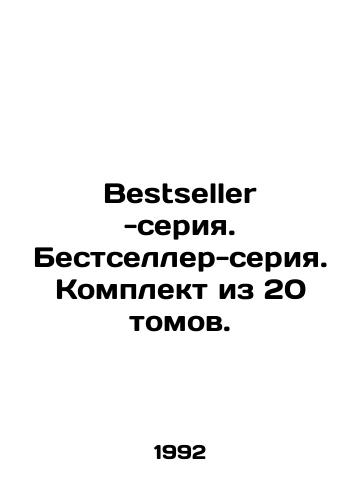 Bestseller -seriya. Bestseller-seriya. Komplekt iz 20 tomov./Bestseller series. Bestseller series. Set of 20 volumes. In Russian (ask us if in doubt) - landofmagazines.com