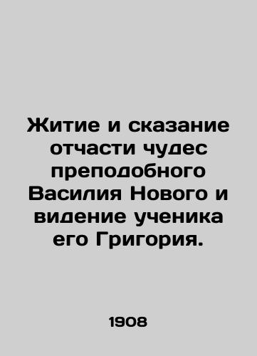 Zhitie i skazanie otchasti chudes prepodobnogo Vasiliya Novogo i videnie uchenika ego Grigoriya./The life and tale of the miracles of St. Basil the New and the vision of his disciple Gregory. In Russian (ask us if in doubt). - landofmagazines.com