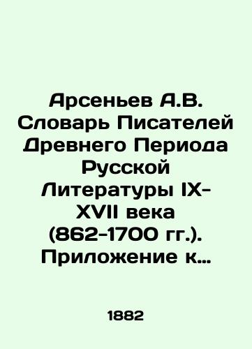 Arsenev A.V. Slovar Pisateley Drevnego Perioda Russkoy Literatury IX-XVII veka (862-1700 gg.). Prilozhenie k Karte dlya naglyadnogo obozreniya istorii i khronologii russkoy literatury./Arsenyev A.V. Dictionary of Writers of the Ancient Period of Russian Literature of the 9th-17th centuries (862-1700) In Russian (ask us if in doubt) - landofmagazines.com