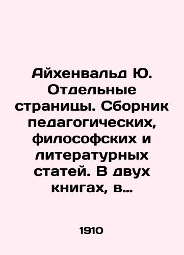 Aykhenvald Yu. Otdelnye stranitsy. Sbornik pedagogicheskikh, filosofskikh i literaturnykh statey. V dvukh knigakh, v 2-kh perepletakh./Eichenwald Yu. Separate Pages. A collection of pedagogical, philosophical, and literary articles. In two books, in two bindings. In Russian (ask us if in doubt) - landofmagazines.com