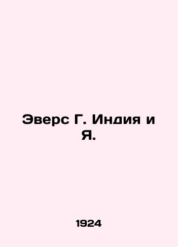 Evers G. Indiya i Ya./Evers G. India and I. In Russian (ask us if in doubt). - landofmagazines.com