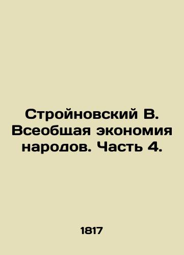 Stroynovskiy V. Vseobshchaya ekonomiya narodov. Chast 4./Stroynovsky V. The General Economy of Peoples. Part 4. In Russian (ask us if in doubt). - landofmagazines.com