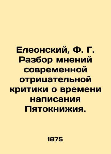 Eleonskiy, F. G. Razbor mneniy sovremennoy otritsatelnoy kritiki o vremeni napisaniya Pyatoknizhiya./Olives, F. G. A review of the opinions of contemporary negative criticism about the time of writing the Book of Olives. In Russian (ask us if in doubt). - landofmagazines.com