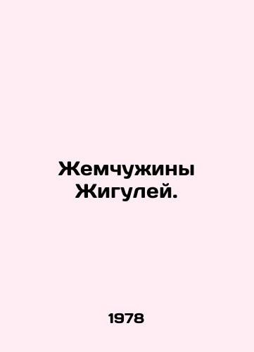 Zhemchuzhiny Zhiguley./Pearl of Zhigulei. In Russian (ask us if in doubt) - landofmagazines.com