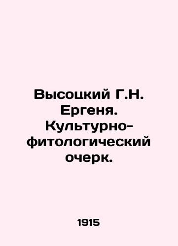 Vysotskiy G.N. Ergenya. Kulturno-fitologicheskiy ocherk./Vysotsky G.N. Ergenya. Cultural and phytological essay. In Russian (ask us if in doubt) - landofmagazines.com