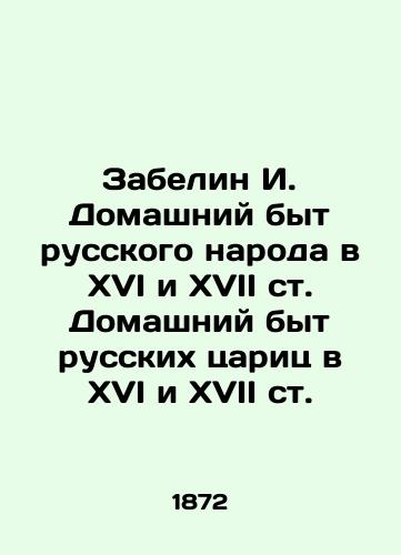 Zabelin I. Domashniy byt russkogo naroda v XVI i XVII st. Domashniy byt russkikh tsarits v XVI i XVII st./Zabelin I. Domestic Life of the Russian People in the 16th and 17th centuries Domestic Life of Russian Tsarina in the 16th and 17th centuries In Russian (ask us if in doubt). - landofmagazines.com