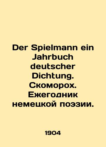 Der Spielmann ein Jahrbuch deutscher Dichtung. Skomorokh. Ezhegodnik nemetskoy poezii./Der Spielmann ein Jahrbuch deutscher Dichtung. Yearbook of German Poetry. In German (ask us if in doubt). - landofmagazines.com