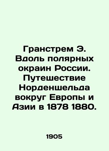 Granstrem E. Vdol polyarnykh okrain Rossii. Puteshestvie Nordenshelda vokrug Evropy i Azii v 1878 1880./Granstrom E. Along Russias Polar Margins. Nordenskjölds Journey Around Europe and Asia in 1878 1880. In Russian (ask us if in doubt). - landofmagazines.com