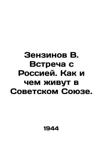 Zenzinov V. Vstrecha s Rossiey. Kak i chem zhivut v Sovetskom Soyuze./Zenzinov V. Meeting Russia. How and what people live in the Soviet Union. In Russian (ask us if in doubt). - landofmagazines.com