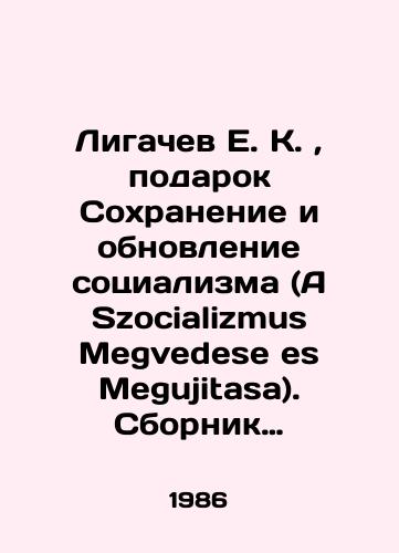 Ligachev E. K., podarok Sokhranenie i obnovlenie sotsializma (A Szocializmus Megvedese es Megujitasa). Sbornik dokumentov./E. K. Ligachev, A Szocializmus Megvedese es Megujitasa (A Szocializmus Megvedese es Megujitasa). In Russian (ask us if in doubt). - landofmagazines.com