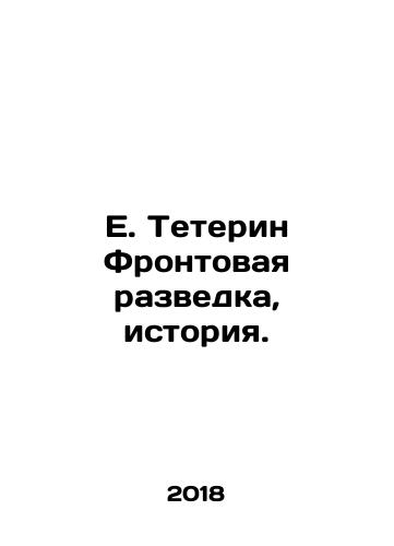 E. Teterin Frontovaya razvedka, istoriya./E. Tetherin Front Intelligence, History. In Russian (ask us if in doubt) - landofmagazines.com