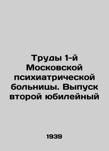 Trudy 1-y Moskovskoy psikhiatricheskoy bolnitsy. Vypusk vtoroy yubileynyy/Proceedings of the 1st Moscow Psychiatric Hospital. Second Anniversary Issue In Russian (ask us if in doubt). - landofmagazines.com