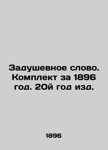 Zadushevnoe slovo. Komplekt za 1896 god. 20y god izd./A Heartwarming Word. Set for 1896. 20th edition. In Russian (ask us if in doubt). - landofmagazines.com