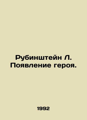 Rubinshteyn L. Poyavlenie geroya./Rubinstein L. The emergence of a hero. In Russian (ask us if in doubt). - landofmagazines.com