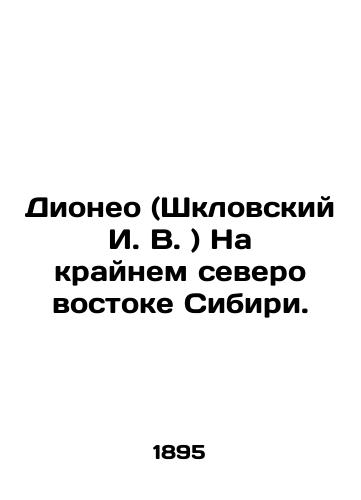 Dioneo (Shklovskiy I. V. ) Na kraynem severo vostoke Sibiri./Dioneo (Shklovsky I. V.) In the far northeast of Siberia. In Russian (ask us if in doubt). - landofmagazines.com