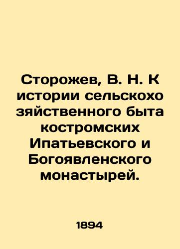 Storozhev, V. N. K istorii selskokhozyaystvennogo byta kostromskikh Ipatevskogo i Bogoyavlenskogo monastyrey./Storozhev, V.N. To the history of agricultural life at the Kostroma Ipatievsky and Theophany monasteries. In Russian (ask us if in doubt). - landofmagazines.com