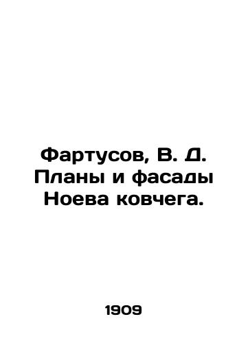 Fartusov, V. D. Plany i fasady Noeva kovchega./aprons, V. D. Plans and facades of Noahs Ark. In Russian (ask us if in doubt). - landofmagazines.com