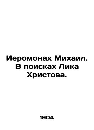 Ieromonakh Mikhail. V poiskakh Lika Khristova./Hieromonk Michael. In Search of the Face of Christ. In Russian (ask us if in doubt) - landofmagazines.com