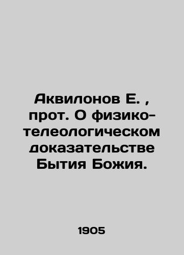 Akvilonov E.,  prot. O fiziko-teleologicheskom dokazatelstve Bytiya Bozhiya./Aquilonov E.,  Archpriest On the Physical-Teleological Evidence of the Genesis of God. In Russian (ask us if in doubt). - landofmagazines.com