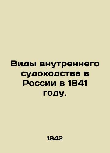 Vidy vnutrennego sudokhodstva v Rossii v 1841 godu./Types of inland navigation in Russia in 1841. In Russian (ask us if in doubt). - landofmagazines.com