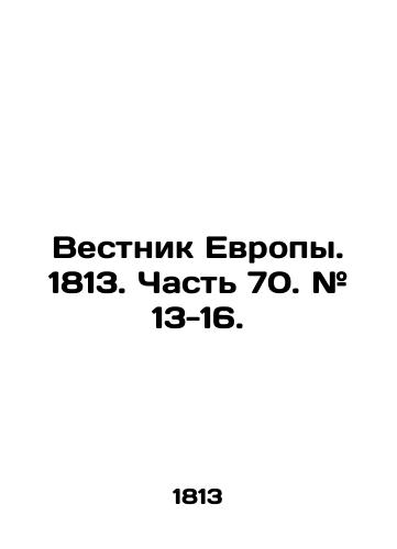 Vestnik Evropy. 1813. Chast 70. # 13-16./Bulletin of Europe. 1813. Part 70. # 13-16. In Russian (ask us if in doubt). - landofmagazines.com