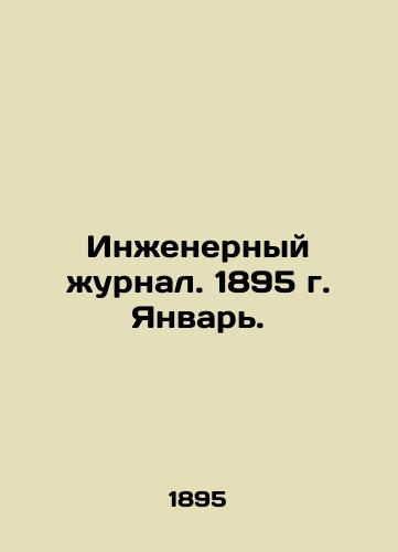 Inzhenernyy zhurnal. 1895 g. Yanvar./Engineering Journal. 1895. January. In Russian (ask us if in doubt) - landofmagazines.com