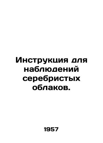 Instruktsiya dlya nablyudeniy serebristykh oblakov./Instructions for the observation of silver clouds. In Russian (ask us if in doubt) - landofmagazines.com