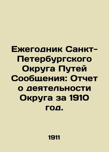 Ezhegodnik Sankt-Peterburgskogo Okruga Putey Soobshcheniya: Otchet o deyatelnosti Okruga za 1910 god./Yearbook of the St. Petersburg District of Ways of Communication: Report of the Districts Activities for 1910. In Russian (ask us if in doubt) - landofmagazines.com