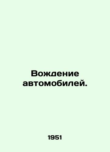 Vozhdenie avtomobiley./Driving. In Russian (ask us if in doubt). - landofmagazines.com