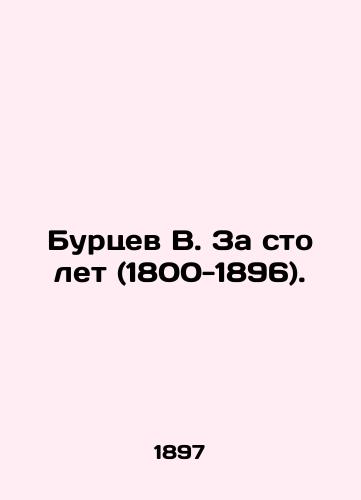 Burtsev V. Za sto let (1800-1896)./Burtsev V. For a hundred years (1800-1896). In Russian (ask us if in doubt). - landofmagazines.com