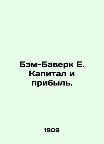 Bem-Baverk E. Kapital i pribyl./Bam-Baverk E. Capital and Profit. In Russian (ask us if in doubt). - landofmagazines.com