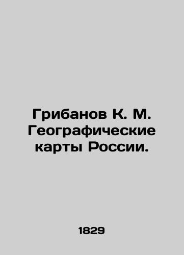 Gribanov K. M. Geograficheskie karty Rossii./Gribanov K. M. Geographic maps of Russia. In Russian (ask us if in doubt). - landofmagazines.com