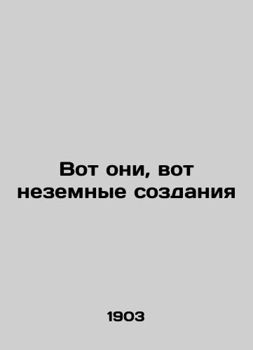 Vot oni, vot nezemnye sozdaniya/Here they are, here are extraterrestrial creatures In Russian (ask us if in doubt) - landofmagazines.com