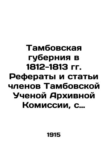 Tambovskaya guberniya v 1812-1813 gg. Referaty i stati chlenov Tambovskoy Uchenoy Arkhivnoy Komissii, s prilozheniem dokumentov./Tambov Governorate in 1812-1813 Abstracts and articles by members of the Tambov Scientific Archival Commission, with the attachment of documents. In Russian (ask us if in doubt). - landofmagazines.com