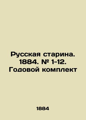 Russkaya starina. 1884. # 1-12. Godovoy komplekt/Russian Old Man. 1884. # 1-12. Annual kit In Russian (ask us if in doubt). - landofmagazines.com