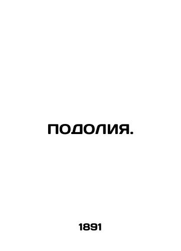 PODOLIYa./CONDUCT. In Russian (ask us if in doubt). - landofmagazines.com