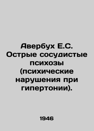 Averbukh E.S. Ostrye sosudistye psikhozy (psikhicheskie narusheniya pri gipertonii)./Averbuch E.S. Acute vascular psychosis (mental disorders in hypertension). In Russian (ask us if in doubt) - landofmagazines.com