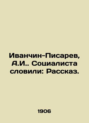 Ivanchin-Pisarev, A.I. Sotsialista slovili: Rasskaz./Ivanchin-Pisarev, A.I. The Socialist Word: The Story. In Russian (ask us if in doubt) - landofmagazines.com