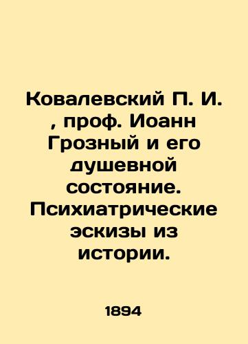 Kovalevskiy P. I., prof. Ioann Groznyy i ego dushevnoy sostoyanie. Psikhiatricheskie eskizy iz istorii./Kovalevsky P.I., Professor John the Terrible and his state of mind. Psychiatric sketches from history. In Russian (ask us if in doubt). - landofmagazines.com