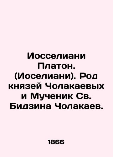 Iosseliani Platon. (Ioseliani). Rod knyazey Cholakaevykh i Muchenik Sv. Bidzina Cholakaev./Josseliani Plato. (Josseliani). The clan of the princes Cholakaev and the Martyr of St. Bidzin Cholakaev. In Russian (ask us if in doubt). - landofmagazines.com