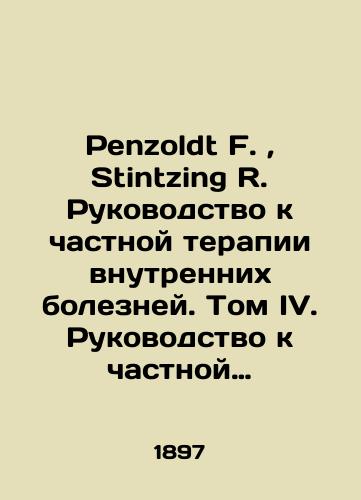 Penzoldt F.,  Stintzing R. Rukovodstvo k chastnoy terapii vnutrennikh bolezney. Tom IV. Rukovodstvo k chastnoy terapii zabolevaniy organov pishchevareniya./Penzoldt F.,  Stintzing R. Guide to Private Therapy for Internal Diseases. Volume IV. Guide to Private Therapy for Digestive Diseases. In Russian (ask us if in doubt). - landofmagazines.com