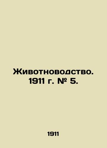 Zhivotnovodstvo. 1911 g. # 5./Animal husbandry. 1911. # 5. In Russian (ask us if in doubt) - landofmagazines.com