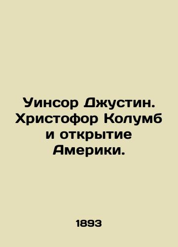 Uinsor Dzhustin. Khristofor Kolumb i otkrytie Ameriki./Winsor Justin: Christopher Columbus and the Discovery of America. In Russian (ask us if in doubt). - landofmagazines.com