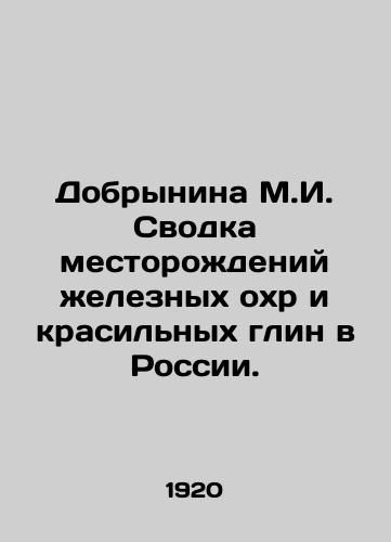 Dobrynina M.I. Svodka mestorozhdeniy zheleznykh okhr i krasilnykh glin v Rossii./Dobrynina M.I. A summary of deposits of iron ochre and dye clays in Russia. In Russian (ask us if in doubt) - landofmagazines.com