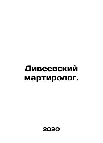 Diveevskiy martirolog./Diveevsky Martirologist. In Russian (ask us if in doubt) - landofmagazines.com