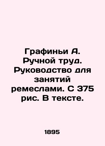 Grafini A. Ruchnoy trud. Rukovodstvo dlya zanyatiy remeslami. S 375 ris. V tekste./Countesses A. Handmade. Handicrafts Guide. With 375 images in the text. In Russian (ask us if in doubt) - landofmagazines.com