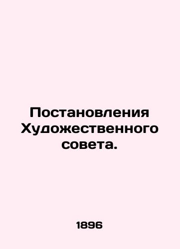 Postanovleniya Khudozhestvennogo soveta./Resolutions of the Arts Council. In Russian (ask us if in doubt). - landofmagazines.com