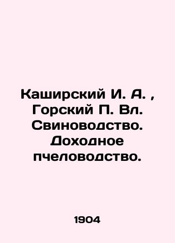 Kashirskiy I. A., Gorskiy P. Vl. Svinovodstvo. Dokhodnoe pchelovodstvo./Kashirsky I. A., Gorsky P. Vl. Pig farming. Profitable beekeeping. In Russian (ask us if in doubt). - landofmagazines.com
